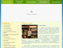 Tablet Screenshot of manana-edu.am